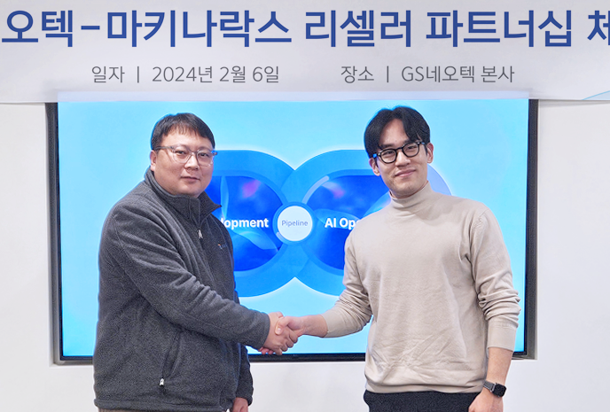 GS네오텍, 마키나락스와 '런웨이' 리셀러 파트너십...제조 분야 등 엔터프라이즈 AI 서비스 확대